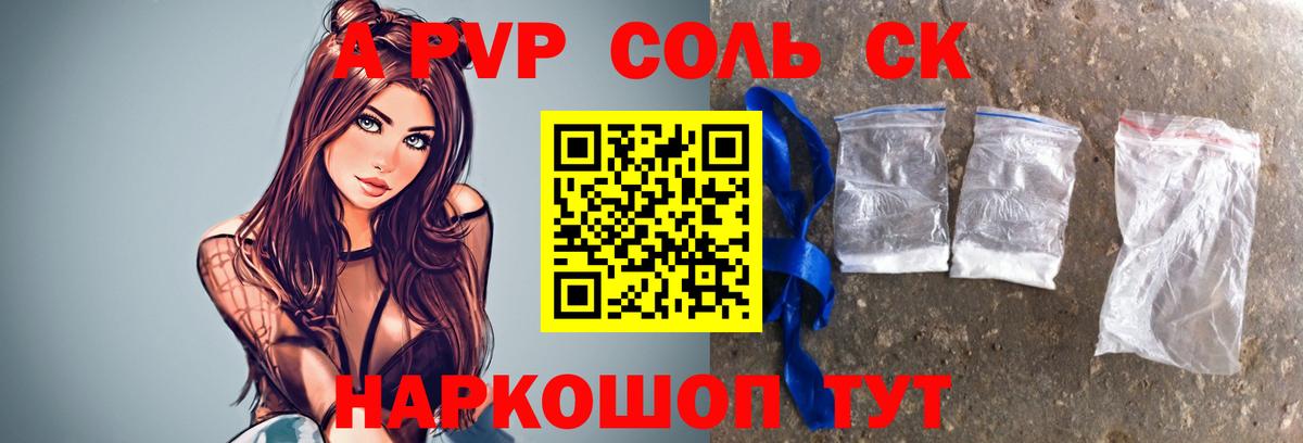 А ПВП Соль  Вход с VPN  даркнет сайт  Орехово-Зуево  A-PVP Crystall 