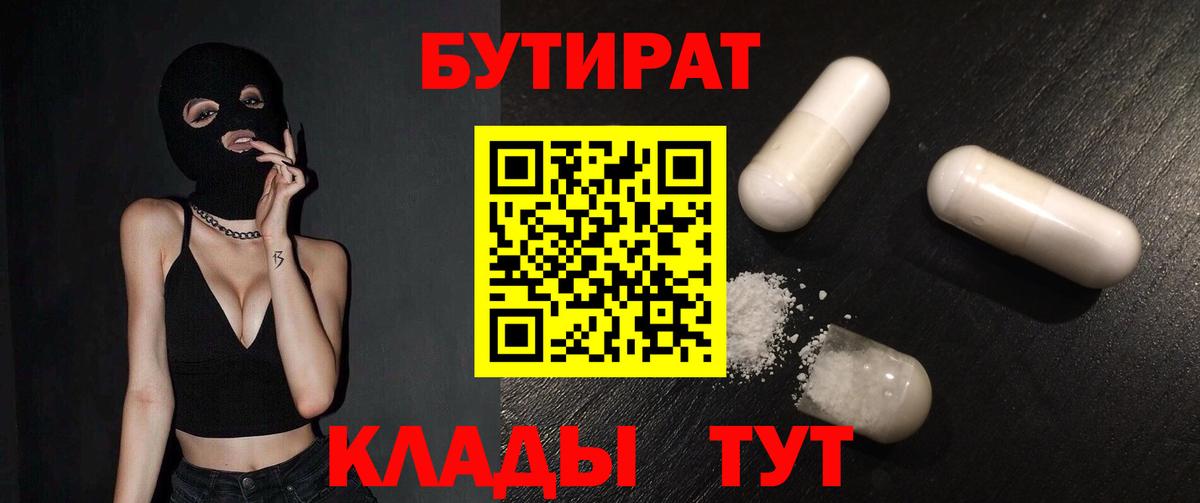 Бутират вода Орехово-Зуево