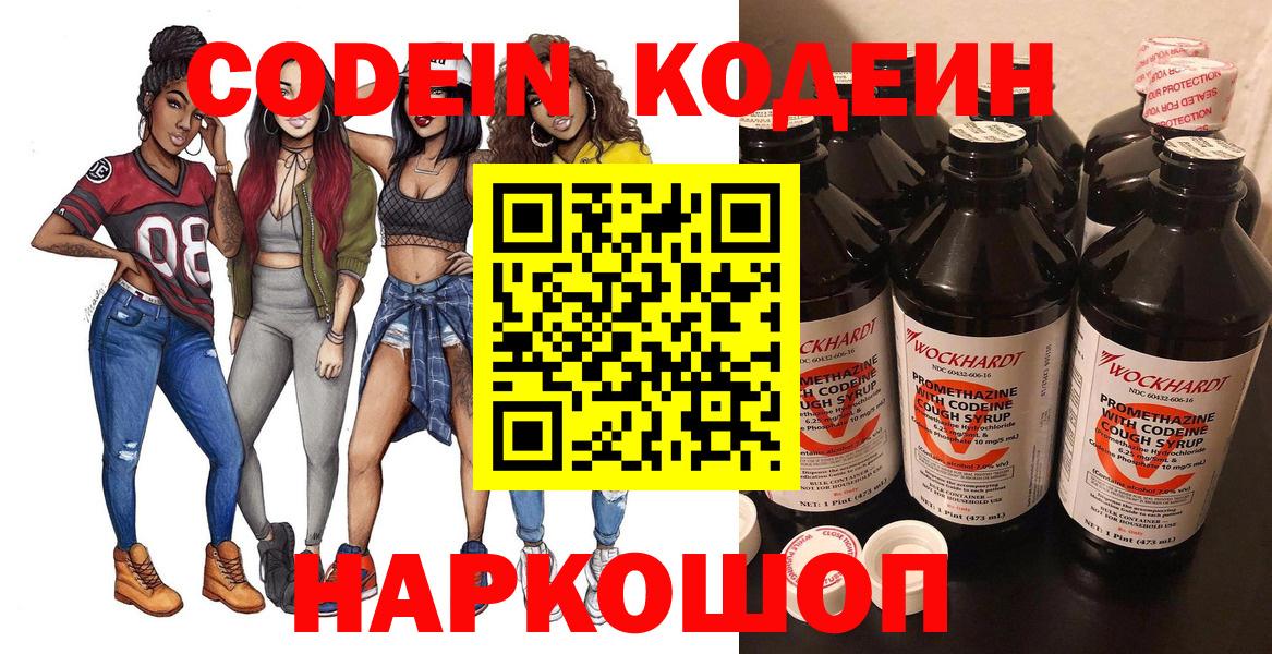 Codein Purple Drank  Вход с VPN  Кодеин Purple Drank  Орехово-Зуево 
