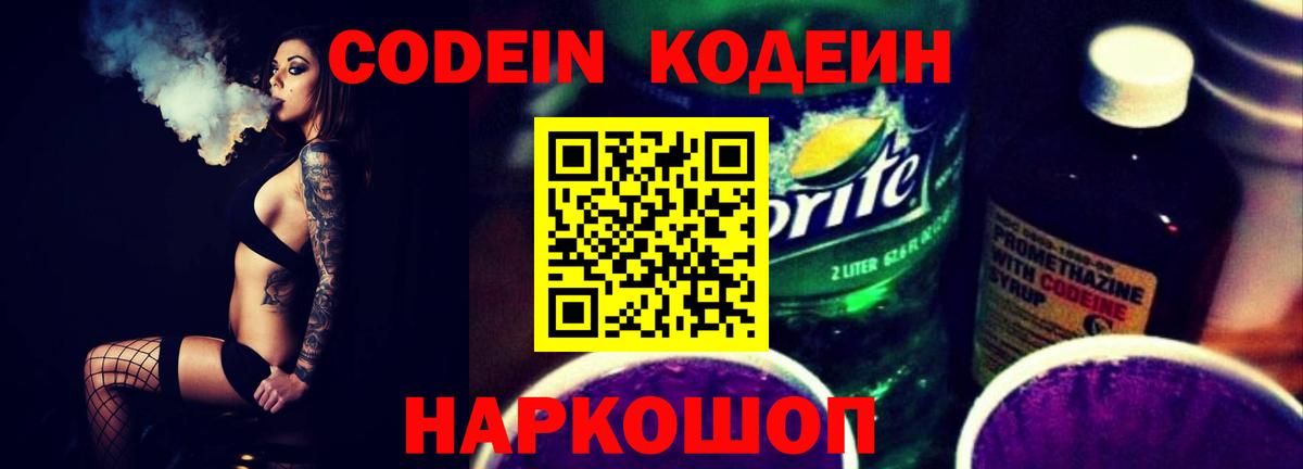 Кодеиновый сироп Lean Purple Drank Орехово-Зуево