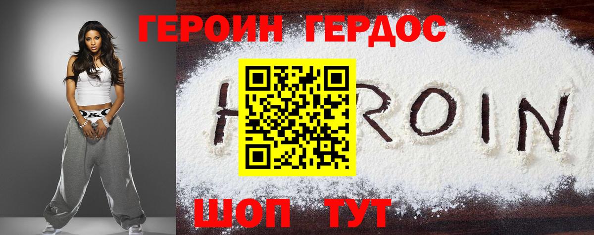 ГЕРОИН Heroin Орехово-Зуево