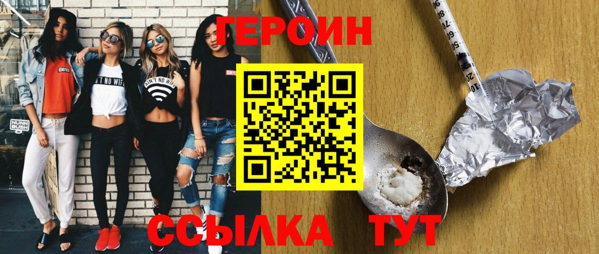 ГЕРОИН  Вход с VPN  Орехово-Зуево  ГЕРОИН хмурый 