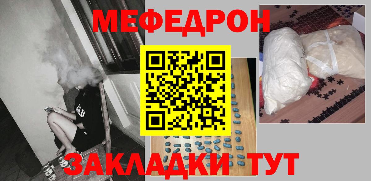 Меф  Вход с VPN  Орехово-Зуево  Мефедрон  Меф кристаллы  МЕФ мука 