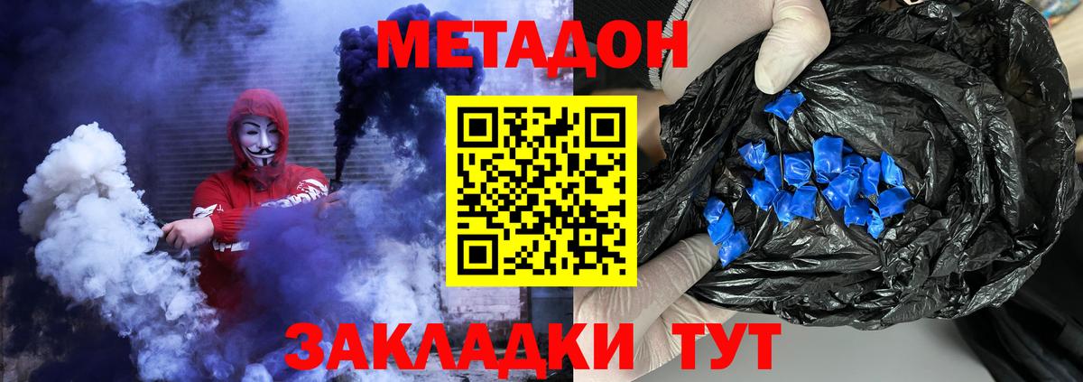 МЕТАДОН VHQ Орехово-Зуево