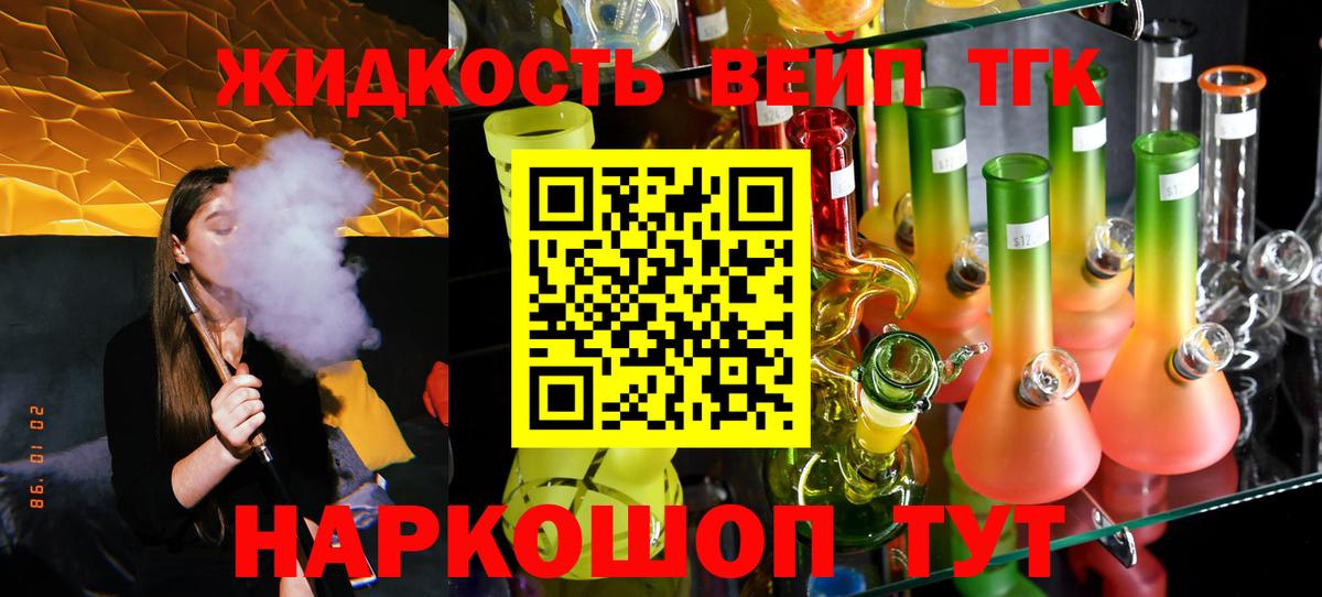 ТГК жижа  Вход с VPN  Орехово-Зуево 