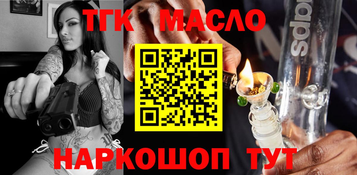 ТГК гашишное масло Орехово-Зуево